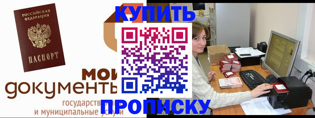 прописка от собственника в Ефремове
